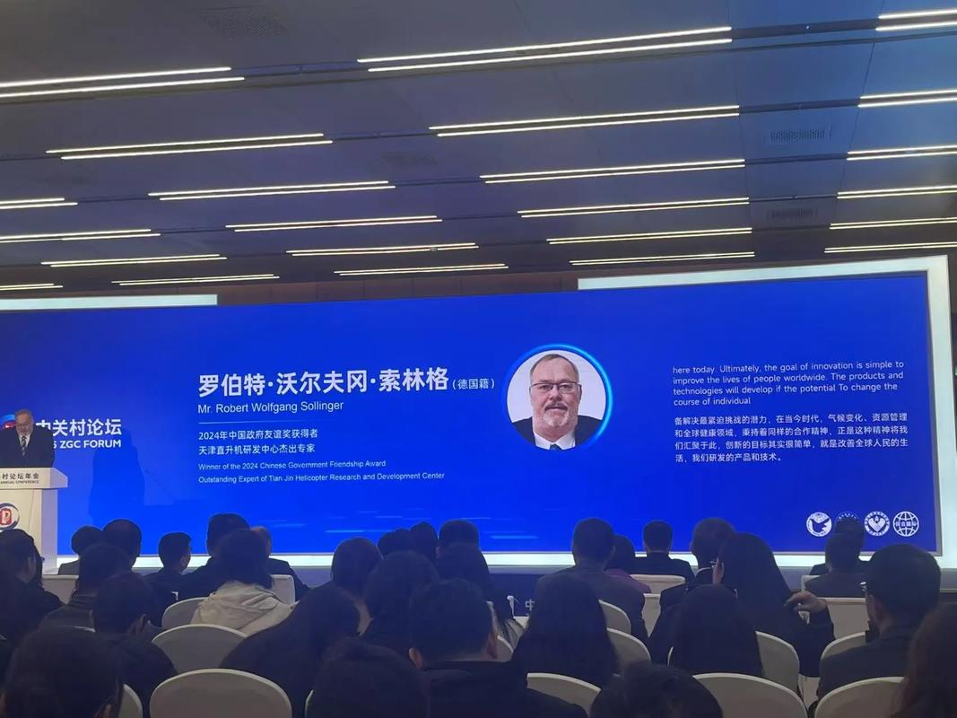 中關村論壇實時翻譯服務 精準傳遞每一次對話的價值
