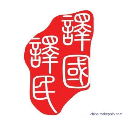精準翻譯，助力您在全球舞臺上嶄露頭角——福建專業證件翻譯與留學包翻譯服務