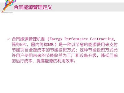 合同能源管理講解發展案例分析